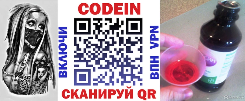 Codein Purple Drank  Калининец 